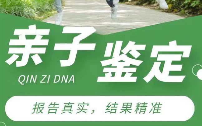即墨市亲子鉴定咨询机构