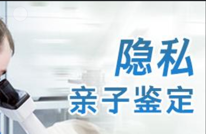 即墨市隐私亲子鉴定咨询机构