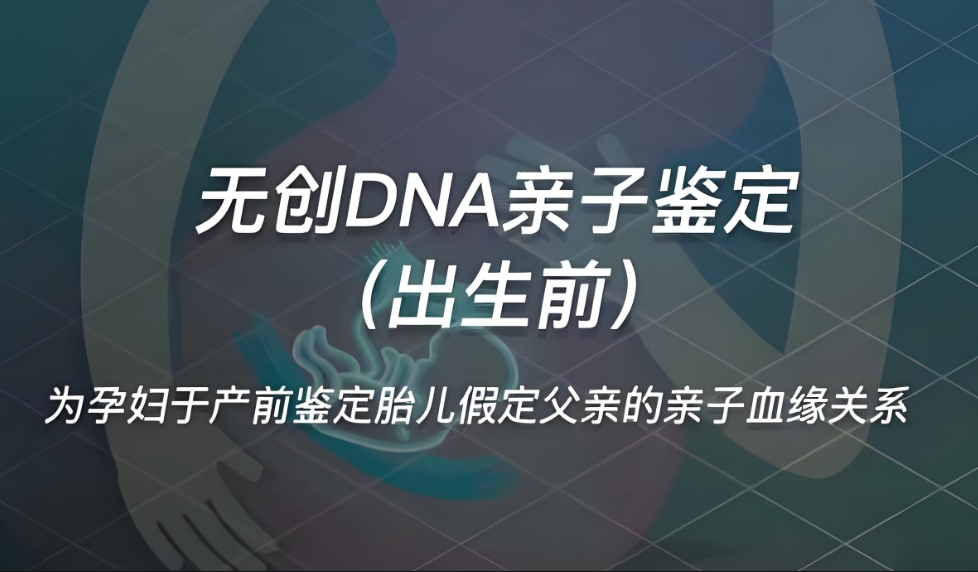 即墨市胎儿亲子鉴定